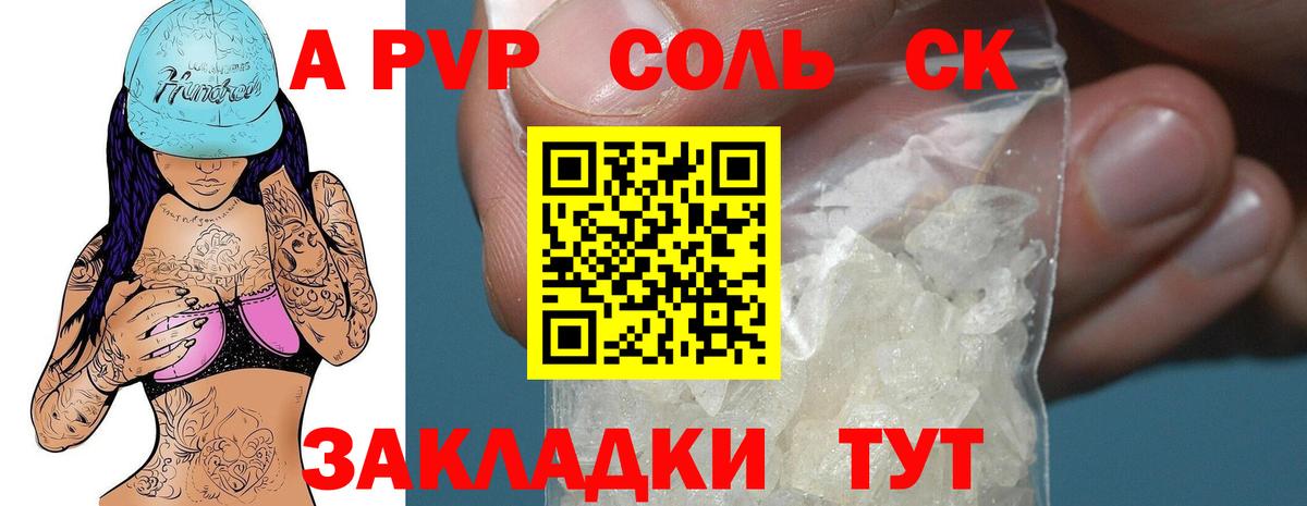 APVP крисы CK Жигулёвск