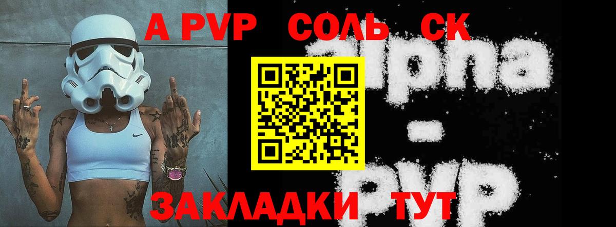 Альфа ПВП  А ПВП СК КРИС  Вход с VPN  Жигулёвск  Alpha PVP Соль 