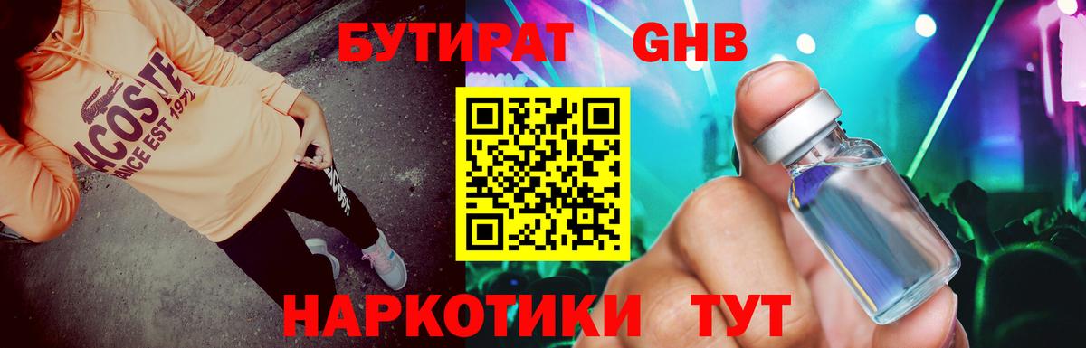 БУТИРАТ  Вход с VPN  Жигулёвск  БУТИРАТ оксибутират 