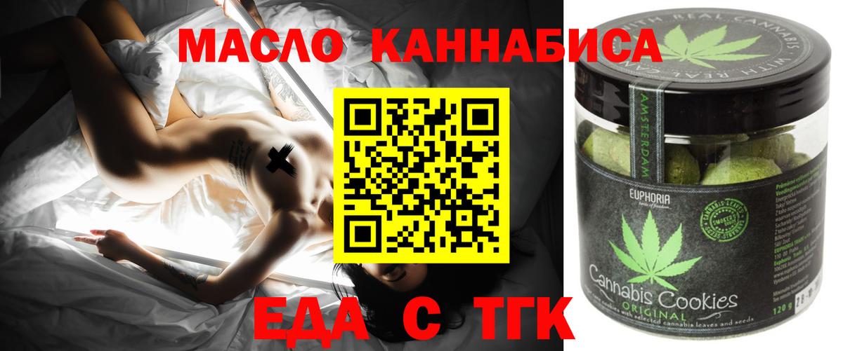 Еда ТГК конопля Жигулёвск