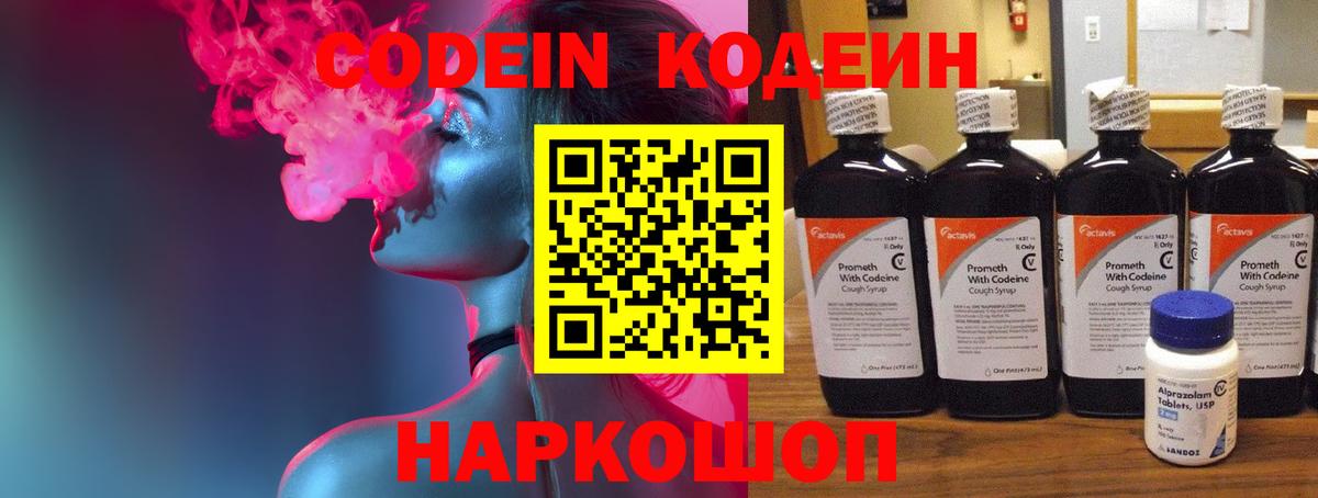 Codein Purple Drank  Codein напиток Lean (лин)  Вход с VPN  Жигулёвск 