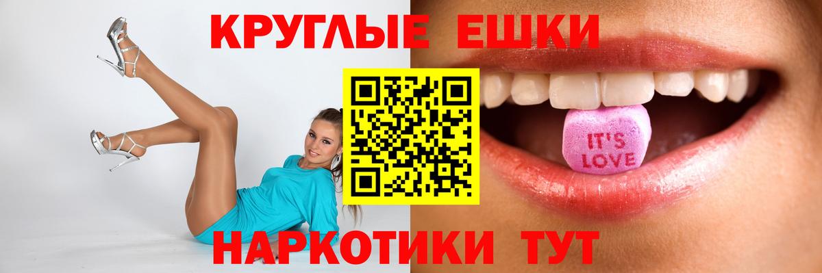 Ecstasy VHQ  Экстази  Вход с VPN  Жигулёвск  ЭКСТАЗИ круглые 