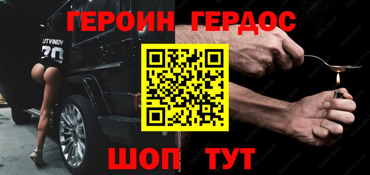 Героин белый  ГЕРОИН  Жигулёвск  Вход с VPN 