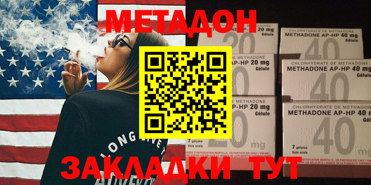 МЕТАДОН кристалл Жигулёвск