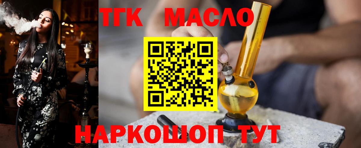 Жигулёвск  ТГК вейп  ТГК вейп с тгк  Вход с VPN 